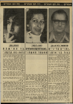העולם הזה - גליון 2315 - 13 בינואר 1982 - עמוד 47 | אומרים...מה הם אומרים ...מה הם אומרים ...מה הם אומרים.. ב רו ב סו ר לוז 1גן: נסו״ם קליני י ם בגוובני ־ אוס מ מע מד הא ש ה! המשורר״סאטיריקאי-עיתונאי יהונתן גפן,