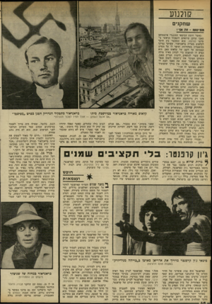 העולם הזה - גליון 2315 - 13 בינואר 1982 - עמוד 49 | קולנוע שחקנים מפיסטו -זה אני ! כאשר חיפש הבימאי ההונגרי אישטוואן סאבו שחקן שיתאים לתפקיד הראשי ב סרטו מפיסטו, הוא התקשר בין היתר לקלאוט מאריה בראנדאור, שעיקר