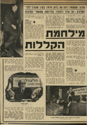 העולם הזה - גליון 2315 - 13 בינואר 1982 - עמוד 5 | י מודעי(משמאל) ניצח אח ברמן ומימין) נקוב שנעלו דנני־הקלעים ־ או עלול להפסיד במילחמה שמאחרי הקלעים ממנו — לשווא — לקבל בחזרה את התפקיד. הזכירו כי מודעי ביקש