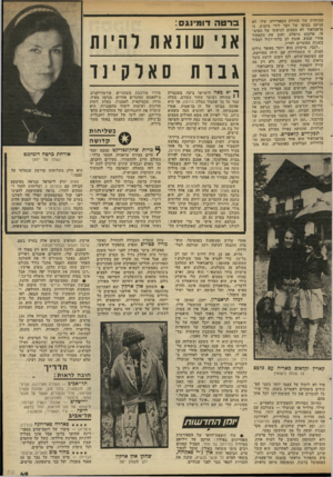 העולם הזה - גליון 2315 - 13 בינואר 1982 - עמוד 50 | הכותרת של תחילת הקאריירה שלו, לא הגיעה בסופו של דבר לידי מימוש, כי בראנדאור לא הסכים לגישתו של הכימ אי׳ ארנסט נויפלס׳ ועזב את התפקיד אחרי שבוע. אומץ לב