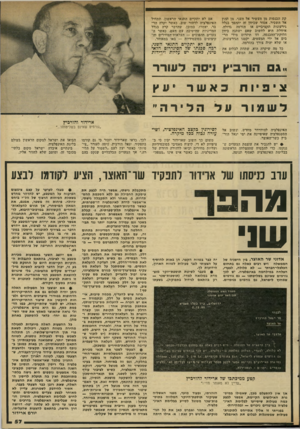 העולם הזה - גליון 2315 - 13 בינואר 1982 - עמוד 58 | קת הכנסות מן העשיר אל העני, מן ההון אל השכיר. אסור שכיוון זה יתהפך בגלל גירעונות תקציביים או הזרמה גדולה. איוולת היא לחשוב שאם ישתנה כיוון חלוקת־ההכנסה, וזו