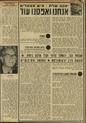 העולם הזה - גליון 2315 - 13 בינואר 1982 - עמוד 59 | עק: שרד /איע ממאד ״ אנותנוו א33 ונועווד בנראה שהעיראקים המחוצפים הללו לא למדו לקח, וברגעים אלה ממש הם עמלים בשיקום הבור הגרעיני שלהס, שנהרס בהפצצה של מטוסי