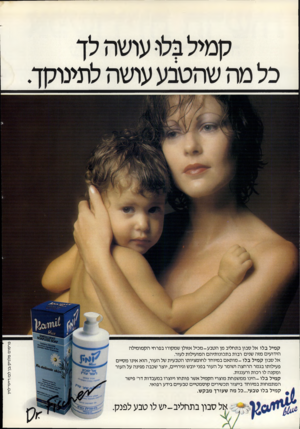 העולם הזה - גליון 2315 - 13 בינואר 1982 - עמוד 61 | ;*ך אל סבון בתחליב-י ש לו טבע לפנק. פ ר סו ם מלני ק/בן לס/דייגי־לויו קמיל בלו אל סבון בתחליב מן הטבע-מכיל אזולן שמקורו בפרחי הקמומילה הידועים מזה שנים רבות