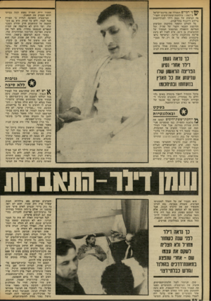 העולם הזה - גליון 2315 - 13 בינואר 1982 - עמוד 65 | 7 7 7ני דברים הסעירו את מדינת־ישראל י ב־ : 1967 מילחמת־ששת־הימים והפריצה הנועזת של נעמן דילר לסניף-ד,ב׳נק ברחוב דיזנגוף בתל־אביב. כל העולם התפעל מתיכניון