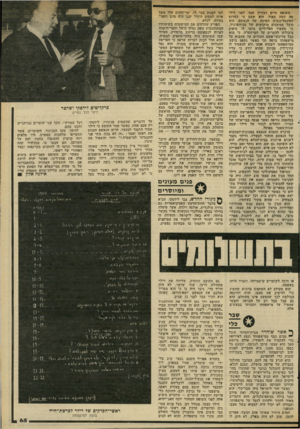 העולם הזה - גליון 2315 - 13 בינואר 1982 - עמוד 66 | השופט חיים דבוריו עמד לפני דילמה קשה מאוד. הוא שמע כי למרות האינטליגנציה הטובה של הנאשם, הוא סובל מסימנים מוקדמים של סכיזופרניה.כי -מעשיו הפליליים גרמו לו