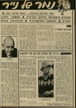 העולם הזה - גליון 2315 - 13 בינואר 1982 - עמוד 67 | / 491+4/״ 7׳ אמי וכרתה לברכה נ וסח אלבר כהן פאנאיט איסטראטי מרחוב הנביאים המהפכה האלקטרונית זהפו.יס תרגום המיכתב האחרון באוקטובר 1981 מת ברובע שומפל ב־ג׳נבה