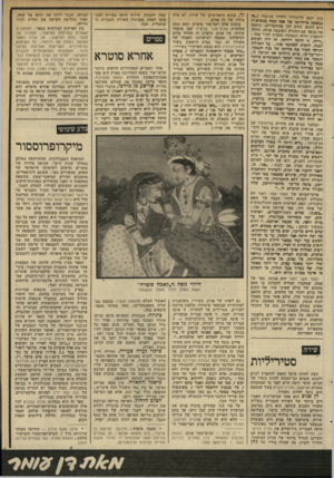 העולם הזה - גליון 2315 - 13 בינואר 1982 - עמוד 68 | כהו יוצא ללימודיו ולחייו בג׳נבה (״אז ביי דוי״ ״ ל א־יי היא לקתר, קודם לכו בייתקר לב : את מגעה עם ייחביי׳ הסיבבת? 5 5״ חי • להשמין וחייה התמקדו מסביב לצ י י ״ י