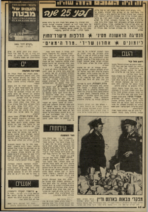 העולם הזה - גליון 2315 - 13 בינואר 1982 - עמוד 69 | י היה גליון ״העולם הזה״ ,שראה אור השבוע לפני 25 עמת בדיוק, כלל כתכת־שער כת 15 עמודים תחת הכותרת ״האפוס של מיכטח״ ,שכה סיפורה האחרון של מילחמת קדש — סיפור הקפת