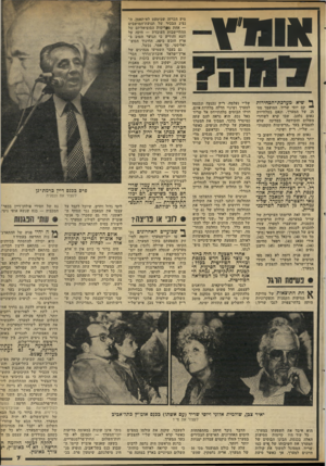העולם הזה - גליון 2315 - 13 בינואר 1982 - עמוד 7 | אונהו ך שיא מערכת־הבחירות קם יוסי שריה המועמד מס׳ 25 של המערך, ונאם בטלוויזיה נאום נלהב, שבו קרא לשוהרי השלום והקידמה במדינה שלא להצביע בעד ״הרשימות הקטנות״ —
