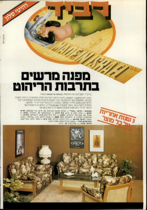 העולם הזה - גליון 2315 - 13 בינואר 1982 - עמוד 71 | פרסום ויטל מ9נה מרשי בתרבות הריהוט ב״רביד״ מטביעים את החותמת /\£1מ5ו גוו /\0£ו/וו בגאוה. הרבה ידע ומחשבה הושקעו בתכנון ועיצוב מערכות הסלון המפוארות. הייצור