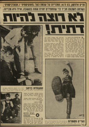 העולם הזה - גליון 2315 - 13 בינואר 1982 - עמוד 73 | מרים!ולבסון, בת ח־ ,15 המבויזה עד עצמה נעד״נאנקיסם־ת״ ו..אנאוביס0וית,־, נשלחה לשכונת חב ־ד כדי שהחסידים יחזירו אותה בתשובה, ואילו היא מכריזה: !י)! ד מיוז ד1ז*