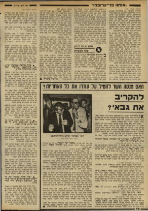 העולם הזה - גליון 2315 - 13 בינואר 1982 - עמוד 77 | ״אנחנו בני־־־ערובה!״ (המשך מעמוד )75 האונייה מטביעה, בא בדרך־כלל מביטוח ימי של כלי־הרכב והמיטען. כך הפכו הציוד וכלי־הרכב ערבון לתשלום דמי חילוץ והצלה של