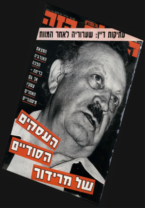 העולם הזה - גליון 2316 - 20 בינואר 1982