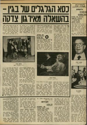 העולם הזה - גליון 2316 - 20 בינואר 1982 - עמוד 10 | במדינה מישפט ג ס ־ ח צי ר א ו*1ו*ה שוופטים פרקליט שגי מאותם שהופיעו במישפטי אבו־חצירא — מתמגה לשופט. לא ברור עדיין מה תהיה חוצ ות המישפט לשר אהרון אבו־זצירא,