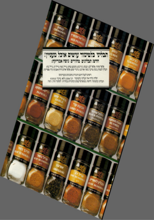 העולם הזה - גליון 2316 - 20 בינואר 1982 - עמוד 12 | תבליני גלטימוו עושים אוכל מעניין! חדש! תבלינים טהורים נוסח אמריקה: פלפל שחור; פלפל לבן; קנטון; כורכום; מוסקט טחון; גריל בשר; גריל דג; גריל עוף; תבלין לסטייק;