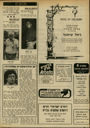 העולם הזה - גליון 2316 - 20 בינואר 1982 - עמוד 14 | חכחכים מ־ לתמת גוג 1מגוג הקרב האמיתי על השיל- טון במדינה יתרחש אחרי אפריל. כל המדינה כבר עוצרת את נשימתה. כאילו שהחיים עד פינוי אמ*57£ 07 0-52£מז תנו ל בג ־ו