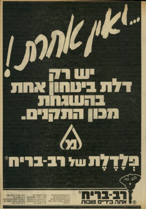 העולם הזה - גליון 2316 - 20 בינואר 1982 - עמוד 17 | וסרק דלת ביטחון אחת מסן התת!*. פלולתשל רב־בריח 1זרב-ברינו אתה ביד״ טובות טבריה 20024 :־067 ת״א66:ו283־ 3( 03 קווים) כ׳׳ם־השרון 20157 :־052 ר״ג722111 :־ 3( 03
