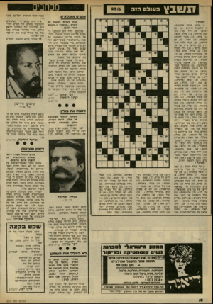 העולם הזה - גליון 2316 - 20 בינואר 1982 - עמוד 18 | דנ שבץ מכוזבים הו1ולם היה אגש׳ !?ופלאי מאוזן : במה הערות לכתבה על הסרט ״חמסין״ (״העולם הזה״ .)2314 מהכתבה עלול היה להתקבל ב טעות הרושם כאילו תושבי יבני־אל