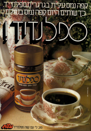 העולם הזה - גליון 2316 - 20 בינואר 1982 - עמוד 2 | 