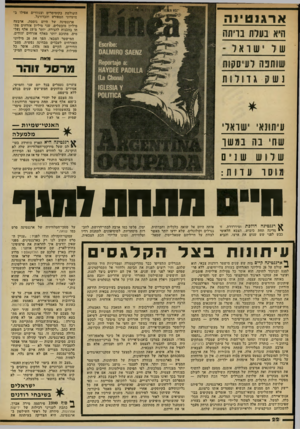 העולם הזה - גליון 2316 - 20 בינואר 1982 - עמוד 22 | השולטת כקומיסרים וצנזורים אפילו ב מועדוני הספורט והכדורגל. ארגנטינה של היום גוססת. ארבעה מיליון מובטלים, שני מיליון אזרהים פתחו בהכנות להגירה, יותר מ־ 15 אלף