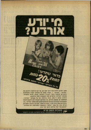 העולם הזה - גליון 2316 - 20 בינואר 1982 - עמוד 24 | ״ יודע אורד ע? סוכנויות קופמן בע״מ ת׳ א, רה׳ הח שמונאים 05ו, מגרשי התערוכה, סוף רדו׳ דיזנגוף, חי ט ל אלפי ילדים וילדות בכל רחבי תבל (בן, עד יפן הר חוק ה)