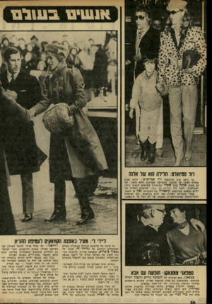 העולם הזה - גליון 2316 - 20 בינואר 1982 - עמוד 26 | ) 11*11111בשלס חד סנחאוט: וחלמ׳ה הוא של אלוה גד נראה איש המישפחה דוד סטיוארט: הרבה ׳פחות מטורף מאשר על הבימה, בתסרוקת מאורגנת וללא איפור, יחד עם אשתו אלנה ובנה