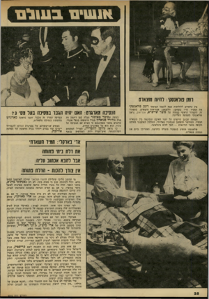 העולם הזה - גליון 2316 - 20 בינואר 1982 - עמוד 28 | 114שים 1 1 1 1 1 1 3 1 חגן פוראנסק: להיות מוצארט בין ערפדים ללוליטות מצא לעצמו הבימאי רומן פולאנסקי את תפקיד חייו כשחקן: וולפגאנג אמדיאוס מוצארט. בתפקיד זה,