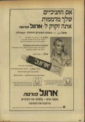 העולם הזה - גליון 2316 - 20 בינואר 1982 - עמוד 30 | קול ו מפרס ם אם החניכיים שלך מדממות אתה זקוק ל אהנלכ/ד״ד, אחול״י״י — .משחת השיניים היחידה המכילה: — מחזק את החניכיים ויטמין — מגביר את עמידות אפיתל החניכיים —