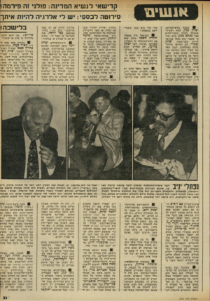 העולם הזה - גליון 2316 - 20 בינואר 1982 - עמוד 31 | ) •0 *1111 1כשבא נשיא־המדינה, יצחק נכון, לבית ראש־ה־ממשלה לערוך ביקור־חולים אצל מנחם כגין, ביום רביעי שעבר, הוא נתקל בכניסה לדירה בשר־המוץ, יצחק שמיר. הם