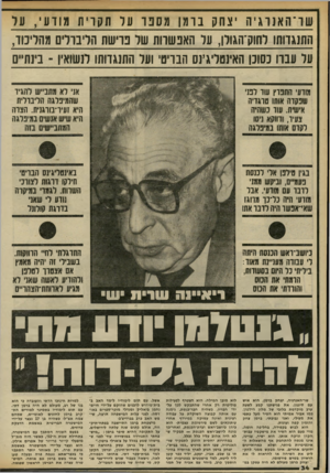 העולם הזה - גליון 2316 - 20 בינואר 1982 - עמוד 34 | שו־ ה אנוגי ה צחק בו מן מ סבו עד תקרית מודעי, ער התנגדותו דחוק־הגודן, עד האנשוות שר פרשת הדבודים מהרימו, על עברו כסונו האינטליגיוס הבריטי וער התנגדותו לנשואי!