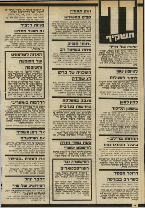 העולם הזה - גליון 2316 - 20 בינואר 1982 - עמוד 4 | נ ש? ת מו ר ת על הרשעתו כפרשה זו. אושרי מערער על הרשעתו לפני כית־המישפט העליון. סמי ב מ שו ל ש רחמים (״ממדי״) אהרוני עצור עתה באיטליה, ונמשכים הליכי הסגרתו