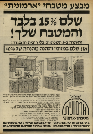 העולם הזה - גליון 2316 - 20 בינואר 1982 - עמוד 40 | מבצע מטבחי *אדמונית* של ם 1596 בל בד ! והמטבח שלך! והיתרה ב 5-תשלומים גלי דיגית ו הצמדה! | או: שלס במזומן ותהגה מהנחה של 1400/0 מפעל ״אדמונית״ למטבחים בשיתוף