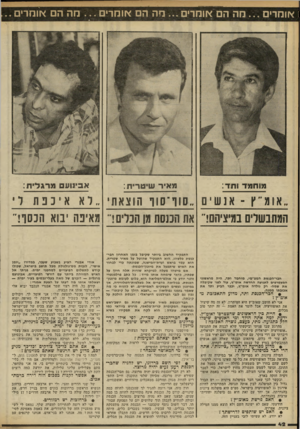 העולם הזה - גליון 2316 - 20 בינואר 1982 - עמוד 42 | ו אומדים מה הם אומרים ...מה הם אומרים מה הם אומרים.. מו חמ ד וח ד : מאיד א*נוע מרגלית: שיטריח ; א 1מ״ ץ ־ אנ שי ם שף־סוף הוצאתי המתבשלים במיציה!״ את הכנסת מן