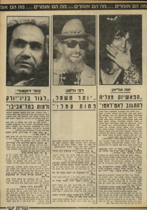 העולם הזה - גליון 2316 - 20 בינואר 1982 - עמוד 43 | מה הם או מ רי ם ...מ ה הם אומרים ...חה הם או ח רי ם ...חר. הם או 11ה אריאן : ״ה פא ש יזם מצדית והתגנב לאט־לאט! ולמות בתל־אביב! יונה אליאן היא השחקנית המצולמת