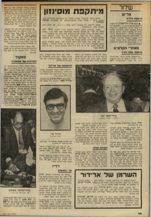 העולם הזה - גליון 2316 - 20 בינואר 1982 - עמוד 46 | שיחו־ מיוזקפת מנסינזו! דראמה נוספת שהסעירה בשבוע האחרון את מיסדרונות הטלוויזיה היש ראמה לי ד־ ת #לכתב אורי גולדשטיין, על כתבתו שהוקרנה במיסגרת נובט שני,