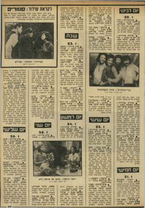העולם הזה - גליון 2316 - 20 בינואר 1982 - עמוד 49 | יום רביעי • מדע־כידיוני: חלו* צי־החלל 15.15 שידור כצבע, מדבר אנגלית). הארגו מבצעת סטיית־חלל, תוך שהיא נצמדת לספיגתו של דאסלוק, שלתוכה חודרים חלו- צי־החלל.