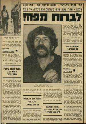 העולם הזה - גליון 2316 - 20 בינואר 1982 - עמוד 51 | אחיו נחלה בבגואד -אחותו נוצחה שם ־ הוא עונה בינלא ־ ואחרי עשו שנים בישראל!הוא מכריז: אני רוצה לברוח מפה! ראיתי לשוטר את התעודה שלי שאני אסיר־ציון. כן, אסיר-