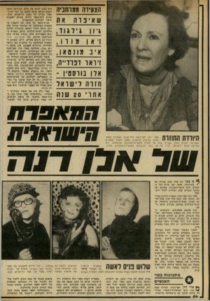 העולם הזה - גליון 2316 - 20 בינואר 1982 - עמוד 54 | הצעירה ממרחביה שאיפרה את ג, ון ג ׳ לגוז , ז׳ אןמ 1ר , 1 אי במחטאו , זיר א ר דפר[ ו״ ה, אזין בווסט׳1י | - ח זרה ל יש ראל אחר י 1 20 שנה ו 11, 5 1ד 7י ! 1 1 1 1