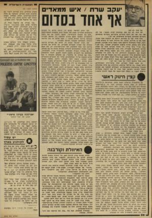 העולם הזה - גליון 2316 - 20 בינואר 1982 - עמוד 56 | המאפרת הי שרא לי ת שרת /אי שממא די ם אחד בסדום אף אחד לא קם. אף אחד לא קם שם, בפיתחת רפיח, ואומר: אני לא. אני נגד. אני לא רוצה פיצויים שיקריים, פיצויים