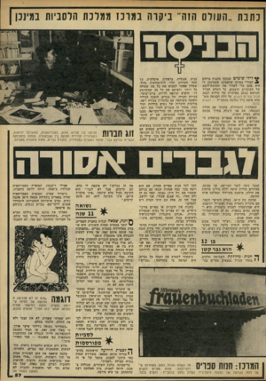 העולם הזה - גליון 2316 - 20 בינואר 1982 - עמוד 57 | כתבת ״העולם הדוד ביקרת במרכז ממלכת הלסביות במינכן 1ו 1־1 ת1 לילי שוכרט שבקעו מחנות ברחוב • 4הצדדי במרכז שוואבינג שבמינכן, די היה בהם כדי לעורר את תשומת־ליבם
