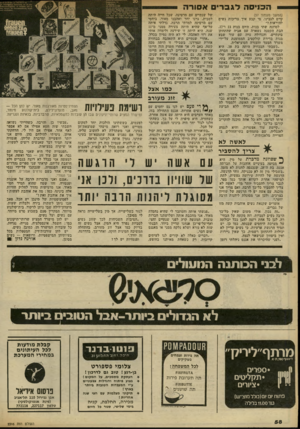 העולם הזה - גליון 2316 - 20 בינואר 1982 - עמוד 58 | הכניסה לגבר* (המשך מעמוד )57 קיים לגבינו. מי קבע איך צריכות נשים להיראות?״ לסמנה שתי בנות. היום בנות 13ו־.17 הבת הקטנה נשארה עם אביה שהתחתן בינתיים, והגדולה