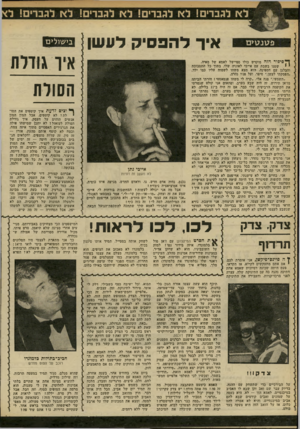 העולם הזה - גליון 2316 - 20 בינואר 1982 - עמוד 60 | לא לגברים! לא לגברים! לא לגברים! ל*ו לגברים! ל פ טנ טי ם איר להפסיק לוושן ך * סי פו ר הז ה מוקדש כולו ספיישל לאמא של מאיה. י י שטנו בשבת עם אייבי לאוניה שלו.