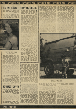 העולם הזה - גליון 2316 - 20 בינואר 1982 - עמוד 61 | ׳גברים! לא לגברים! לא לגברים! לא לגבר•! לא לגברים! לא הקיצר, גרעין חיטה, זד, עסק קשה. יש לו שבע שכבות. שוחקים אותו במ כונות התעשייתיות, שיכבה אחרי שיכ בה׳ כמו