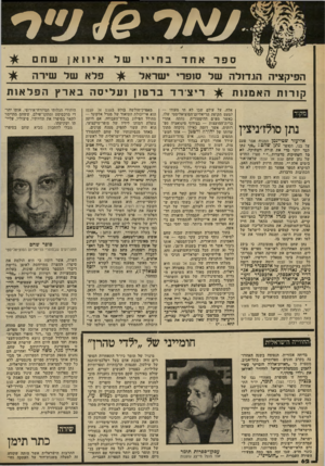 העולם הזה - גליון 2316 - 20 בינואר 1982 - עמוד 62 | פראחדבחייושל איו ואן 1ישחם * פלא של שירה הפיקציה הגדולה של סופרי ישראל קו רו תהא סוו ת * ריצ׳ רדבר טון ן ו על ׳יסה באר ין ןהפל או ת מקרר נתן סולז׳ניצין אליעזר