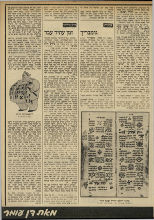 העולם הזה - גליון 2316 - 20 בינואר 1982 - עמוד 63 | קוי מתרבויות אירופאיות, לוקה בעיוורון בכל הנוגע לשורשי התרבות שלה עצמה. קובץ צנום מאת יהודה רצהכי, ש־ראה־אור באחרונה תחת הכותרת מזמרת תימן* ,מביא 24 שירים
