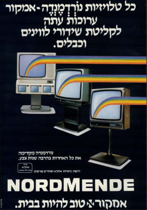 העולם הזה - גליון 2316 - 20 בינואר 1982 - עמוד 65 | כל טלויזיות נוך ךמנך ה־אמקור ״ ) ערוכות עתה לקליטת שידורי לווינים וכבלים. נורדמנדה מ קדי מ ה א ת כל האחרות בהרכה שכות צכע. ל ה שיג ב חנויו ת אי זנ זאו סו ח רי
