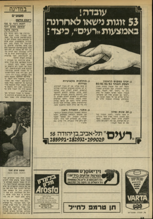 העולם הזה - גליון 2316 - 20 בינואר 1982 - עמוד 68 | עובדה! 53 זוגות נישאו לאחרונה באמצעות ״רעים׳ /כיצד ! )1זכינו ב מקום הראשון לעסק הנבחר 80/81 81/82 משאל דעת קהל שנערך בחסות משרד המסחר והתעשיה, קבע בשנתיים