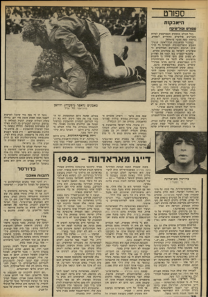 העולם הזה - גליון 2316 - 20 בינואר 1982 - עמוד 70 | ספח־ט היאבקות ס סו רטו 3ודינ<^ 3ה בכל העולם מתקשים הספורטאים לברוח מעניינים פוליטיים החודרים לספורט. בייחוד קשה הדבר בישראל. בטורניר ההיאבקות הבין־לאומי, שנערך