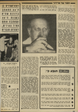 העולם הזה - גליון 2316 - 20 בינואר 1982 - עמוד 72 | הסוד עול מרידוד (המשך מעמוד )7 מיוחדת להיתרים, בראשות השופט־בדימוס יצחק קיסטר. שיף נעזר ביועץ המישפטי של משרד מבקר־המדיעה, ושניהם ניסחו את ההודעה הבאה, שמעבר