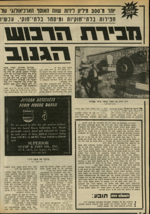 העולם הזה - גליון 2316 - 20 בינואר 1982 - עמוד 8 | ותו מ־ 300 מיליון דוות שווה האוסו האוביאודוג שד חפירות בלתי־חוקיות ומיסווו בלתי־חוקי. עכשי! במילים אחרות, מנהל אגה העתיקות הממשלתי, המכהן כתפקידו כשבע שנים, לא
